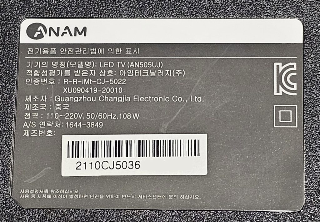 아남 AN505UJ 라벨
